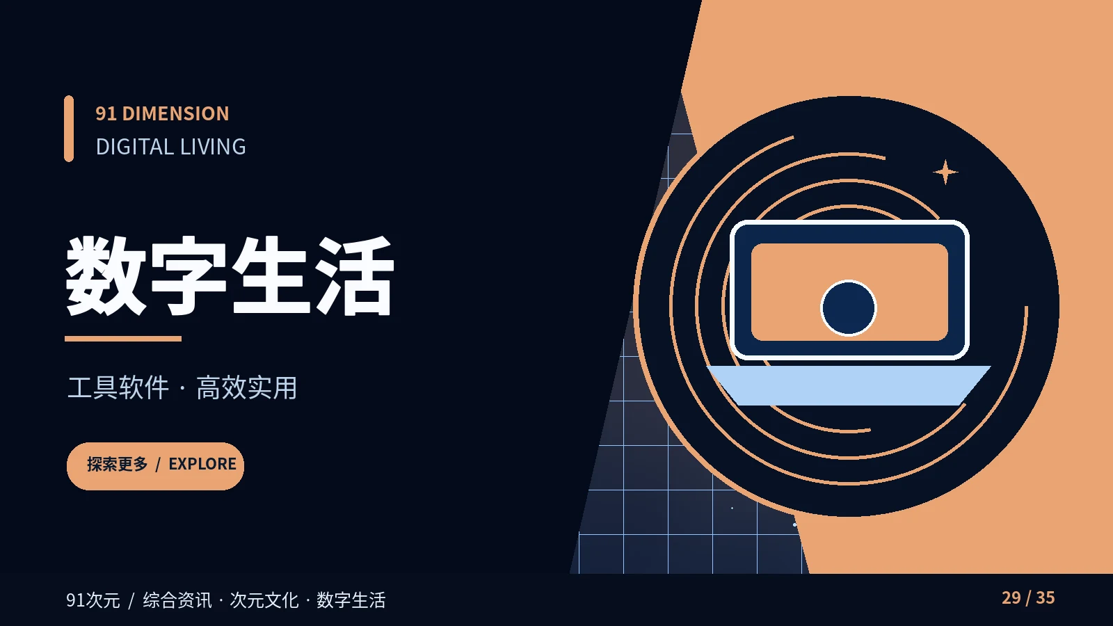 上网实用课栏目画面