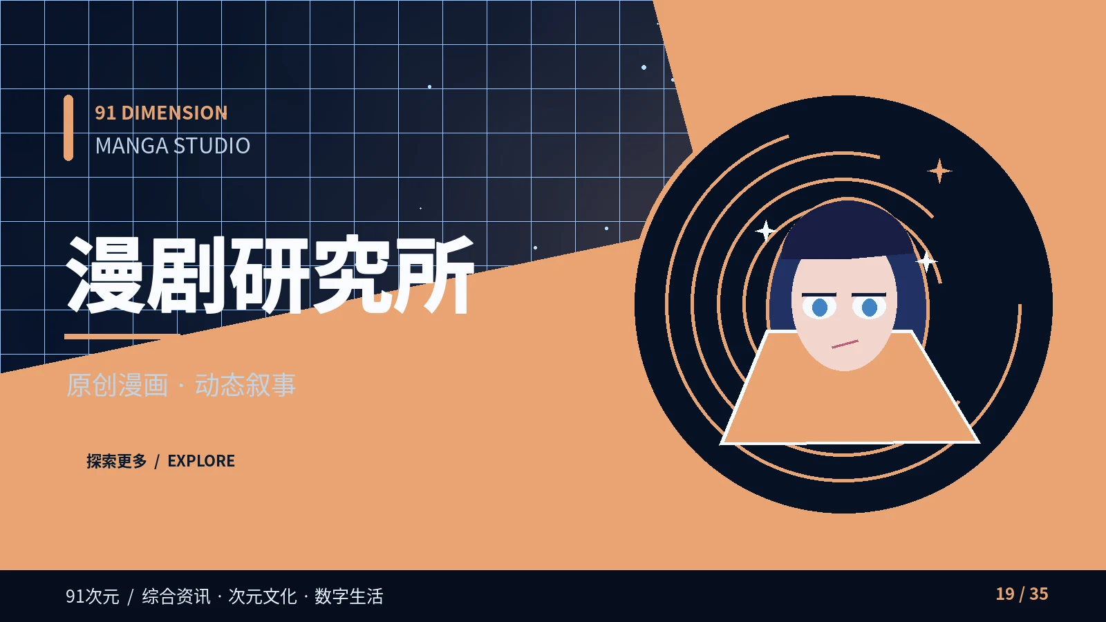 漫格剧场栏目画面