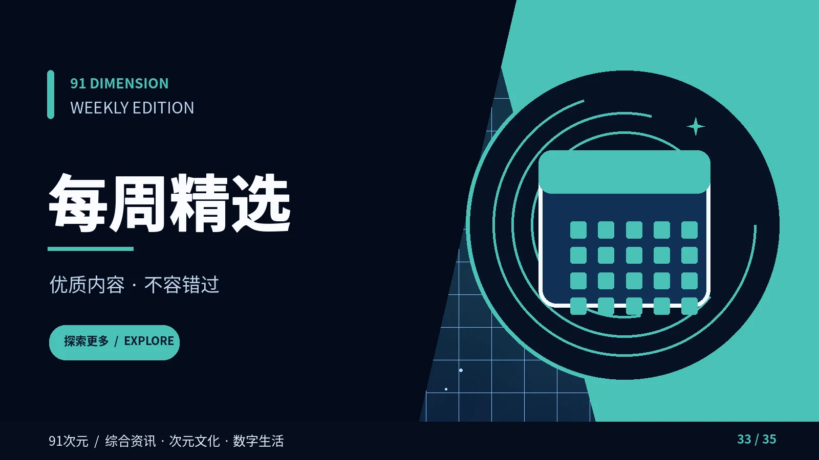 一周灵感单栏目画面